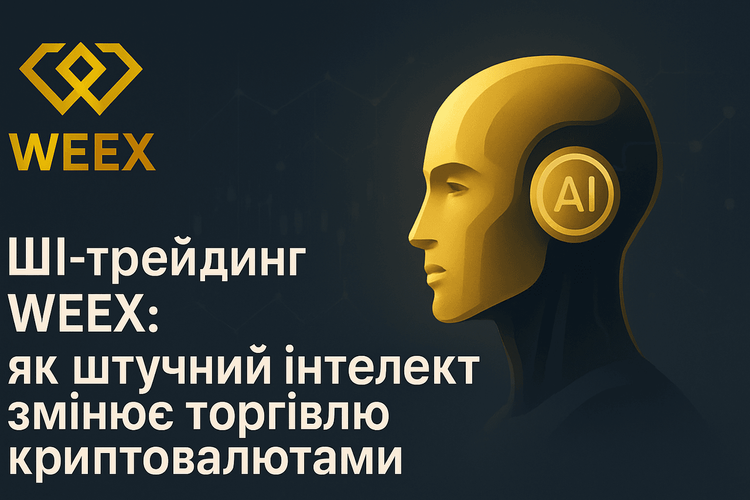 Giao dịch AI trên WEEX: Cách trí tuệ nhân tạo đang thay đổi giao dịch tiền điện tử
