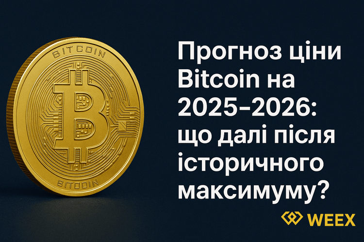 Dự báo giá Bitcoin cho năm 2025–2026: Điều gì sẽ xảy ra sau khi đạt mức cao nhất mọi thời đại?