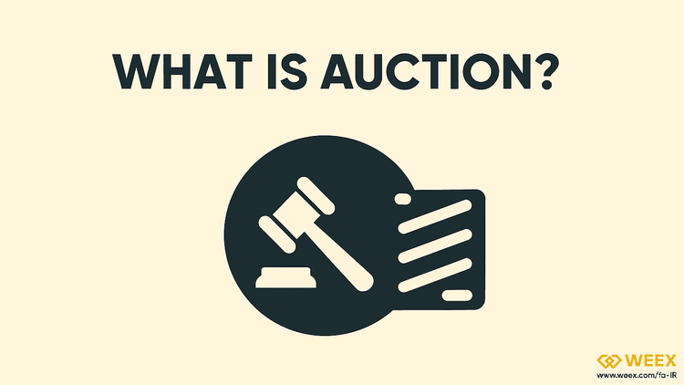 什麼是 AUCTION 代幣？深入了解創新的 Bounce Finance 平台及其在去中心化拍賣領域的作用